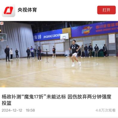 也是“出息”了…央视体育报道了杨政补测“魔鬼17折”未达标